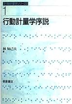 Amazon.co.jp: 林 知己夫: 本